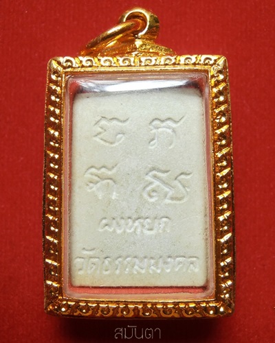 พระผงหยก วัดธรรมมงคล