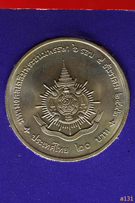 เหรียญในหลวงรัชกาลที่ 9 ที่ระลึกมหามงคลเฉลิมพระชนมพรรษา 6 รอบ"  ปี 2542 จัดให้ 2 เหรียญ