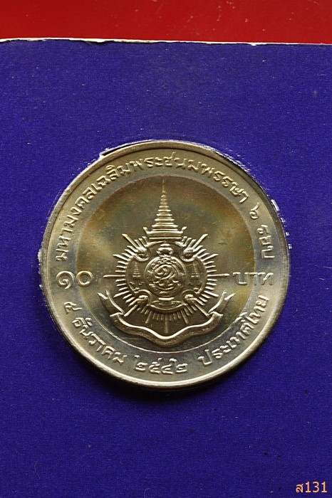 เหรียญในหลวงรัชกาลที่ 9 ที่ระลึกมหามงคลเฉลิมพระชนมพรรษา 6 รอบ"  ปี 2542 จัดให้ 2 เหรียญ