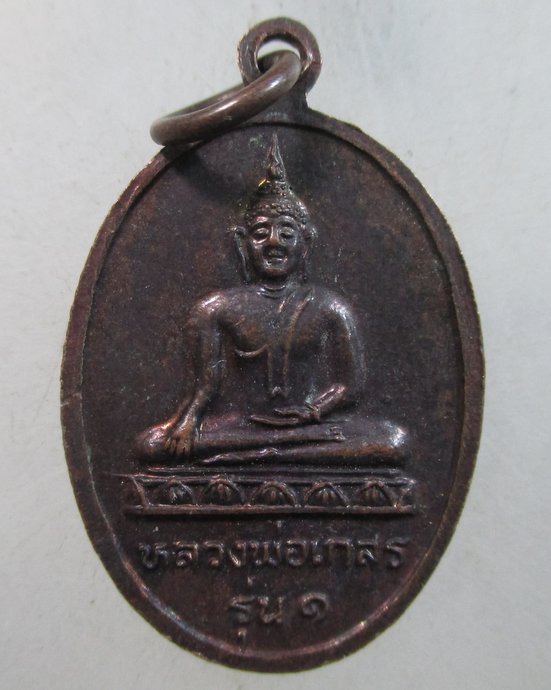 ๒๐ เหรียญหลวงพ่อเกลี้ยง วัดสามตุ่ม จ อยุธยา