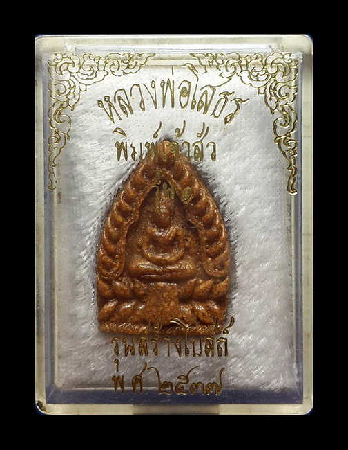 หลวงพ่อโสธรเนื้อกระเบื้องหลังคาโบสถ์ พิมพ์เจ้าสัว รุ่น1 วัดโสธรวราราม จ.ฉะเชิงเทรา ปี37 