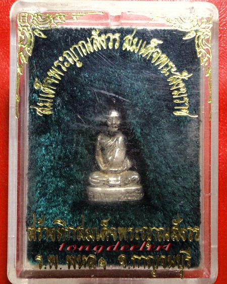 รูปหล่อสมเด็จพระญาณสังวร สมเด็จพระสังฆราช ที่ระลึกสร้างตึกโรงพยาบาลพหลฯ เนื้อเงิน สวยมากค่ะ