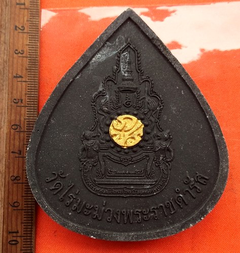 เริ่ม 10 บาท กับ พระเนื้อหลวงปู่ทวด   …D721