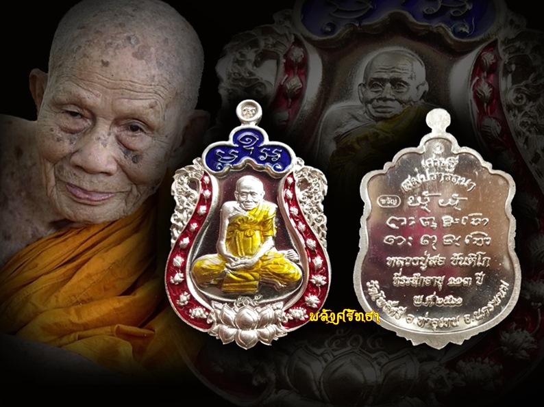 เหรียญเสมาหลวงปู่สอ ขันติโก รุ่นเศรษฐีสมปรารถนา เนื้ออัลปาก้าลงยา3สี เลข๕๐๕