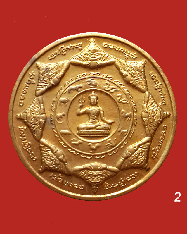เหรียญองค์พ่อจตุคามรามเทพ รุ่นเทิดพระเกียรติ์