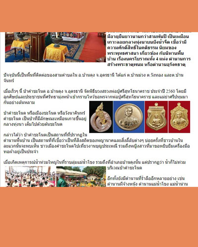 เริ่มที่ ๖๐ บาทเหรียญขวัญถุงรุ่นแรก วัดศิริสุทโธ (คำชะโนด) อ.บ้านดุง จ.อุดรธานี เนื้อทองแดง