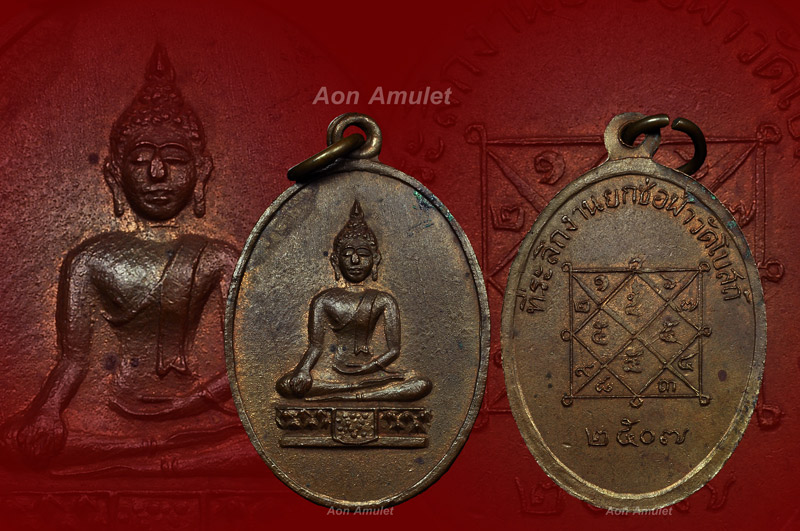 เหรียญกลมรูปไข่เนื้อทองแดงผิวไฟ รุ่น ที่ระลึกงานยกช่อฟ้าวัดโบสถ์ หลวงพ่อเล็ก วัดโบสถ์ พศ.2507