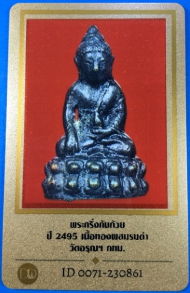 บัตรรับประกันพระแท้