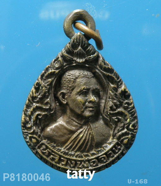 เหรียญหล่อหลวงพ่อจวน วัดหนองสุ่ม สิงห์บุรี ปี 2523