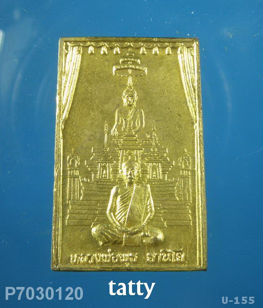 หลวงพ่อพุธ ฐานิโย วัดป่าสาลวัน นครราชสีมา ปี 2534 หลังบุษบก เนื้อทองฝาบาตร