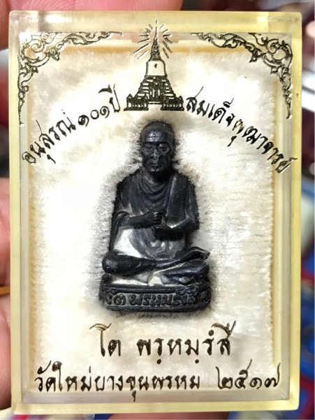 รูปหล่อ พิมพ์ใหญ่ สมเด็จโต วัดบางขุนพรหม ปี 2517 กล่องเดิม