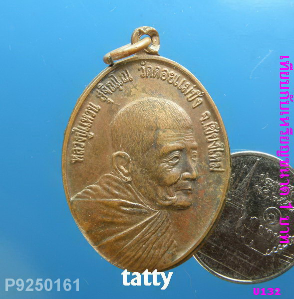 หลวงปู่แหวน หลังชฎา