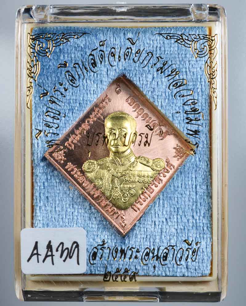 **เหรียญข้าวหลามตัด เสด็จเตี่ย หลวงพ่อรัตน์ เษกเดี่ยว เนื้อทองแดงหน้ากากปลอกลูกปืน เคาะเดียวแดง**