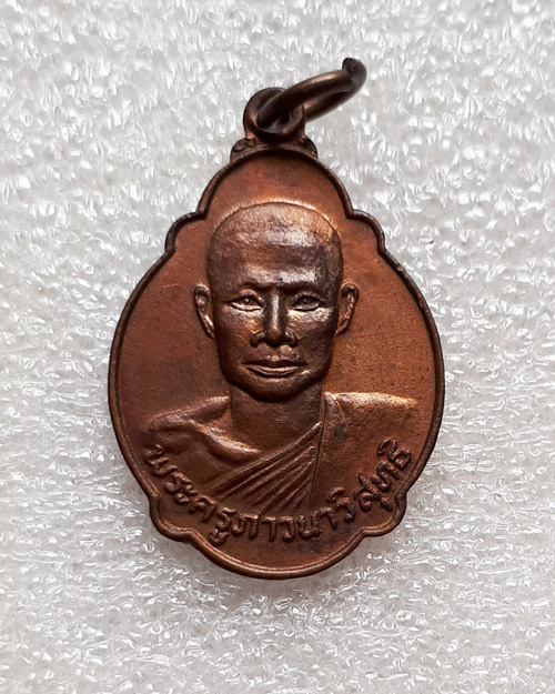 @ เหรียญเต่า ปี2521 หลวงพ่อจรัญ วัดอัมพวัน จ.สิงห์บุรี #2 @