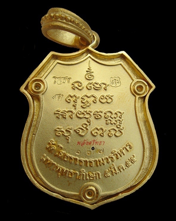 เหรียญอาร์มฉลุ หลวงพ่อโสธร รุ่นมหามงคลย้อนยุค เนื้อทองแดงนอกชุบทองลงยาราชาวดีฉากแดง