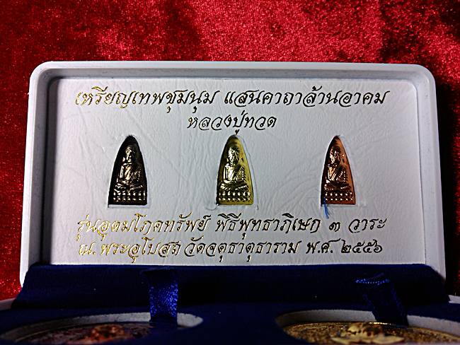 จัดวัดใจเหรียญชุมนุมเทวดา แสนคาถาล้านอาคมวัดจตุธาตุธารามปี2556 มาเป็นเซ็ทชุดพร้อมกล่องชอบเ