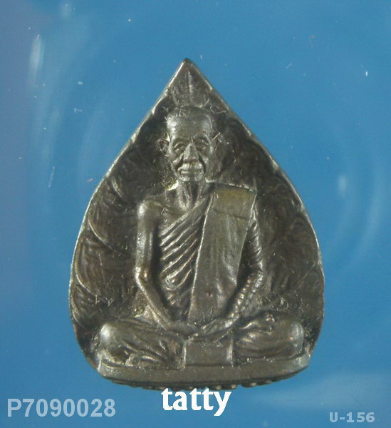 รูปเหมือนใบโพธิ์หลวงพ่อพุธ วัดป่าสาลวัน 