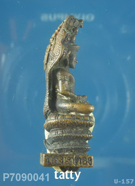 รูปหล่อนาคปรก คำประมง หลวงปู่สิม วัดถ้ำผาปล่อง (มีอยู่ในทำเนียบรุ่น มีทั้งก้นเดือยและก้นอุดกริ่ง)