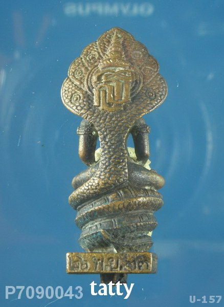 รูปหล่อนาคปรก คำประมง หลวงปู่สิม วัดถ้ำผาปล่อง (มีอยู่ในทำเนียบรุ่น มีทั้งก้นเดือยและก้นอุดกริ่ง)