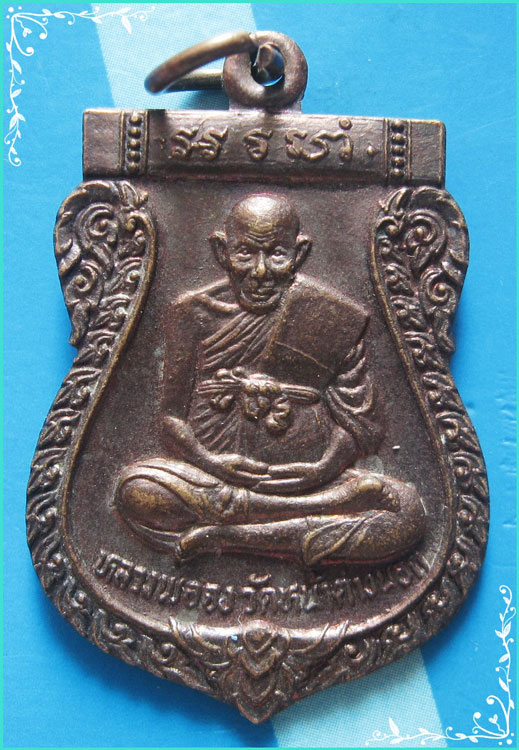 ...ลพ.จง วัดหน้าต่างนอก อย. เหรียญเสมาเต็มองค์ เนื้อทองแดง หลังสิงห์ ปี 24...