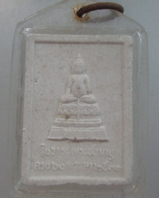 ๒๐ สมเด็จภัทรมหาราช พระชนมายุครบ ๖๐ พรรษา พ.ศ.2530