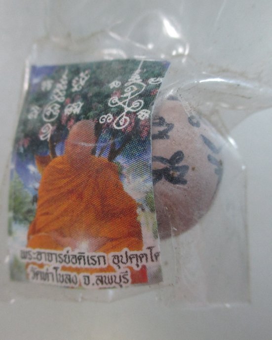 ๒๐ ลูกอมพระอาจารย์ดิเรก วัดท่าโขลง จ ลพบุรี