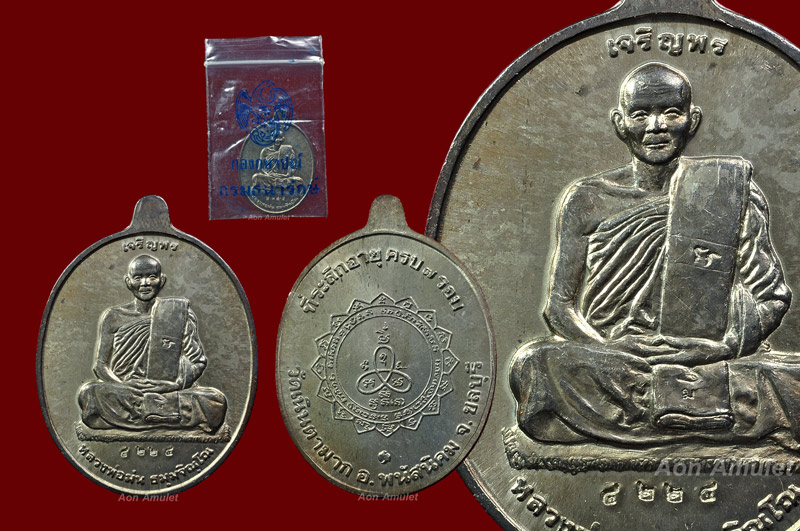 เหรียญเจริญพรเนื้อเงิน หลวงปู่ม่น วัดเนินตามาก พศ.2537 หมายเลข No.4224 + ซองเดิม