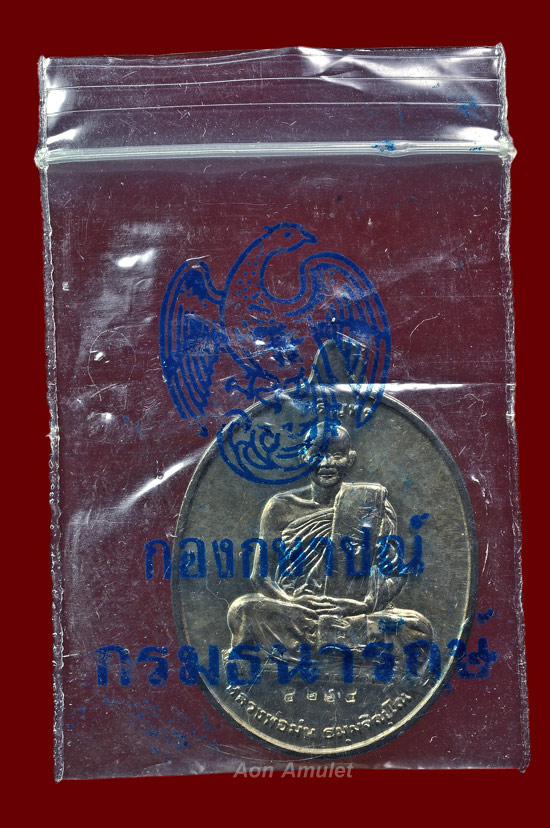 เหรียญเจริญพรเนื้อเงิน หลวงปู่ม่น วัดเนินตามาก พศ.2537 หมายเลข No.4224 + ซองเดิม