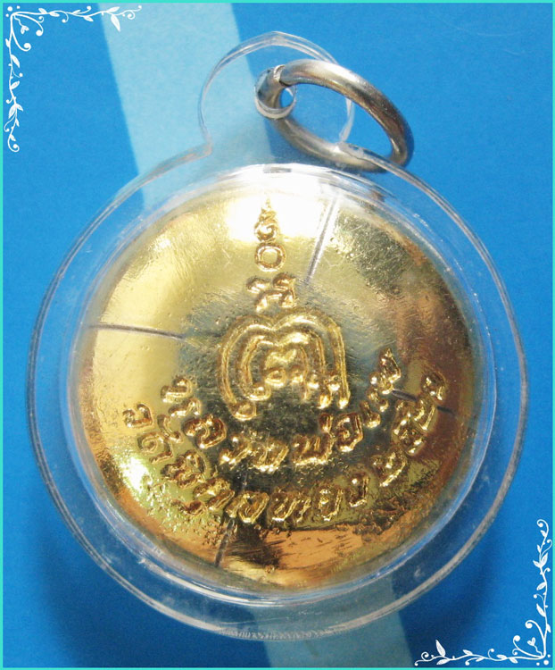 ...ลพ.แพ วัดพิกุลทอง สห. เหรียญพิมพ์ดอกพิกุล กะไหล่ทอง หลังยันต์ ปี 21 เลี่ยมเดิม...