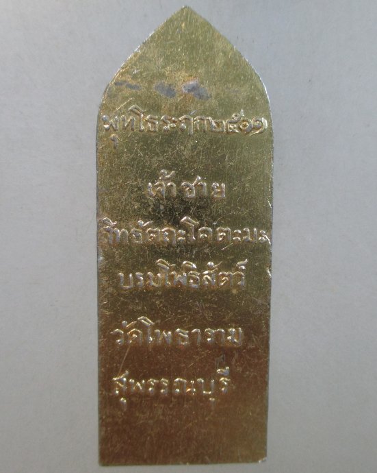 ๒๐ เหรียญเจ้าชาย สิทธัตถะโคตะมะ หลวงพ่อขอม วัดไผ่โรงวัว กะไหล่เงิน ปี ๑๑