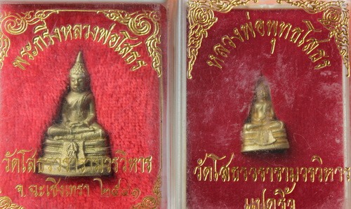 ((เคาะเดียวแดง)) หลวงพ่อโสธร  (ภปร.) ปี 41 กล่องเดิม ทีเดียว 2 องค์