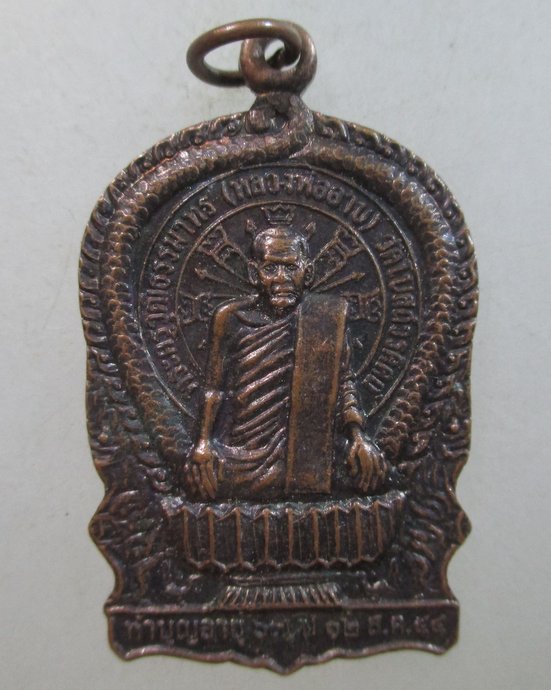 ๒๐ เหรียญนั่งพานหลวงพ่ออาบ วัดโบสถ์วรดิตถ์ อ.ป่าโมก จ.อ่างทอง