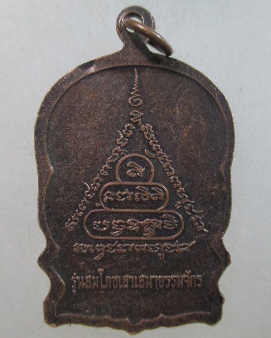 ๒๐ เหรียญนั่งพานหลวงพ่ออาบ วัดโบสถ์วรดิตถ์ อ.ป่าโมก จ.อ่างทอง