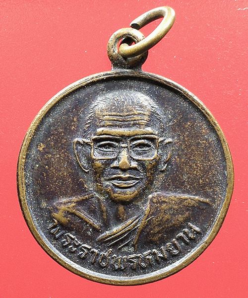 เคาะแรกแดง เหรียญหลวงพ่อฤๅษีลิงดำ รุ่นสร้างวัดอาทิจวังโส อ.เชียงดาว จ.เชียงใหม่