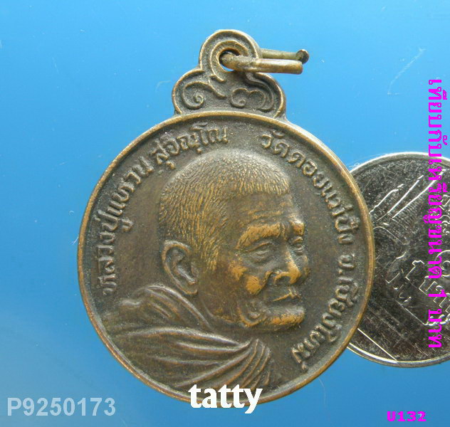 หลวงปู่แหวน วิสาขะ ปี 2527