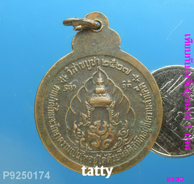 หลวงปู่แหวน วิสาขะ ปี 2527