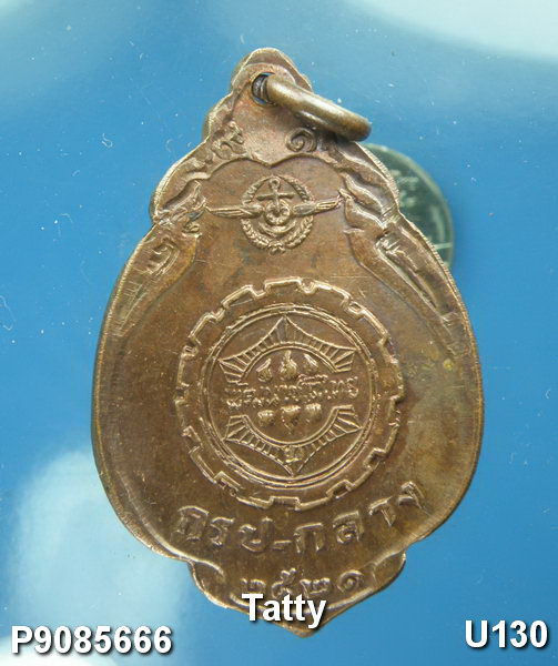 หลวงปู่แหวน กรป กลาง ปี21