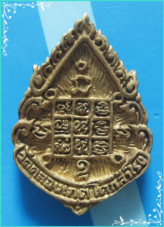 ...ลป.บุญตา วัดคลองเกตุ ลพบุรี เหรียญหล่อ พิมพ์ครึ่งองค์ เนื้อทองผสม หลังยันต์ รุ่นฟ้าผ่า...