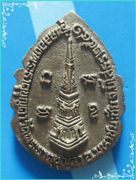 ...ลป.บุญตา วัดคลองเกตุ ลพบุรี เหรียญหล่อ พิมพ์ครึ่งองค์ เนื้อทองผสม รุ่นฉลองพระธาตุเจดีย์ ปี 41...