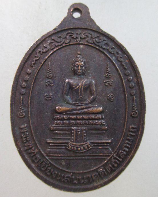 ๒๐ เหรียญพระพุทธมงคลนิมิต วัดโบสถ์ จ อ่างทอง