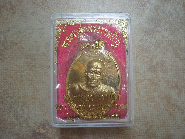 เหรียญหลวงพ่อรวย อายุยืน ปี2555 เนื้อสัตตโลหะ หมายเลข412
