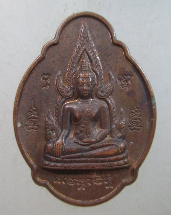 ๒๐ เหรียญพระพุทธชินราช-หลวงปู่ปาน วัดศิริเสาธง จ สมุทรปราการ