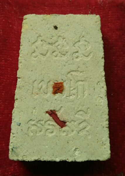 พระผงทุ่งมหาเศรษฐี เบญจภาคี หลวงพ่อเกษม สวยๆพร้อมกล่องครับ