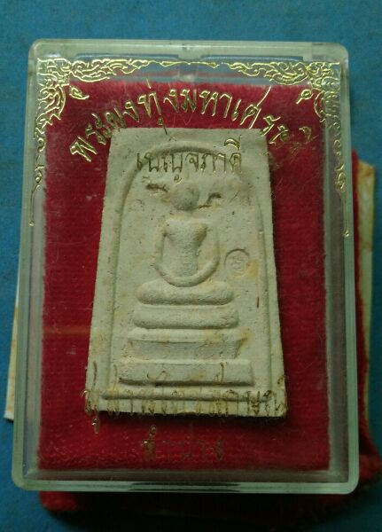 พระผงทุ่งมหาเศรษฐี เบญจภาคี หลวงพ่อเกษม สวยๆพร้อมกล่องครับ