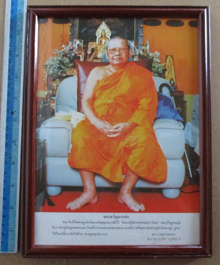รูปถ่ายย้อนยุคของขวัญจากพ่อ หลวงพ่อฤาษีลิงดำ วัดท่าซุง พร้อมกรอบบูชา