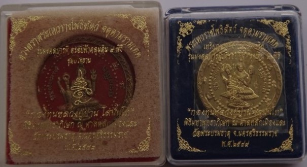 จตุคามรุ่นมงคลบารมี ครอบฟ้าคลุมดิน กองทุน ลป.ปาน2องค์ (เนื้อแดงพิเศษ+เหรียญเนื้อทองดอกบวบ)เคาะเดียว