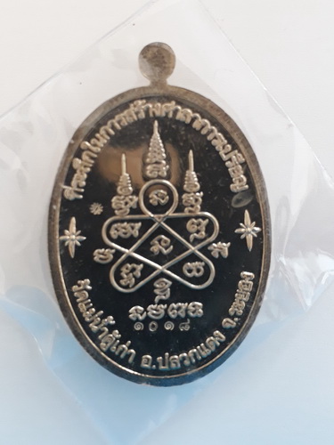 เหรียญบารมีอิสริโก วัดแม่น้ำคู้เก่า ปี 54 เนื้ออัลปาก้า แยกชุดกรรมการ