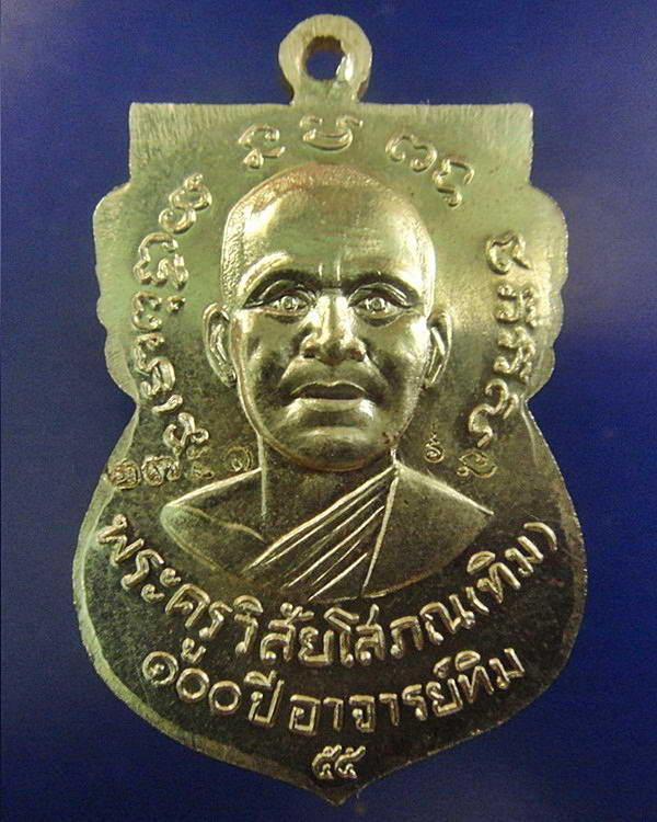 เหรียญอัลปาก้า หน้าเลื่อน 100 ปี อาจารย์ทิม พิธี ณ.สถูปหลวงพ่อทวด วัดช้างให้ และ พิธีศาลหลักเมือง ฯ