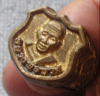 20 บาท แหวนหลวงพ่อทวด วัดพลานุภาพ จ.ปัตตานี
