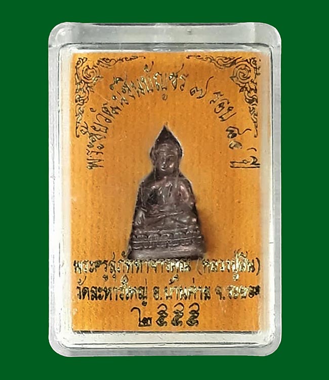 พระชัยวัฒน์ชินบัญชร รุ่น 7 รอบ 84 ปี หลวงพ่อสิน วัดละหารใหญ่ จ.ระยอง ปี2555 เนื้อทองแดงสูตรโบราณ